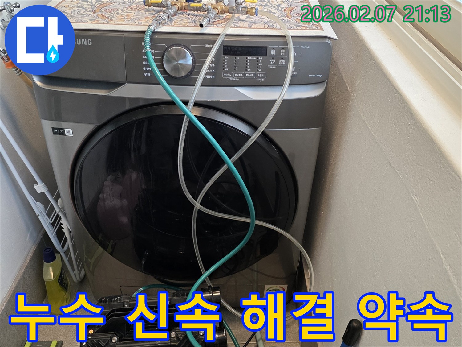 세탁기-옆-배관에-연결된-누수탐지-장비로-세탁실-누수를-신속하게-해결할-것을-약속합니다