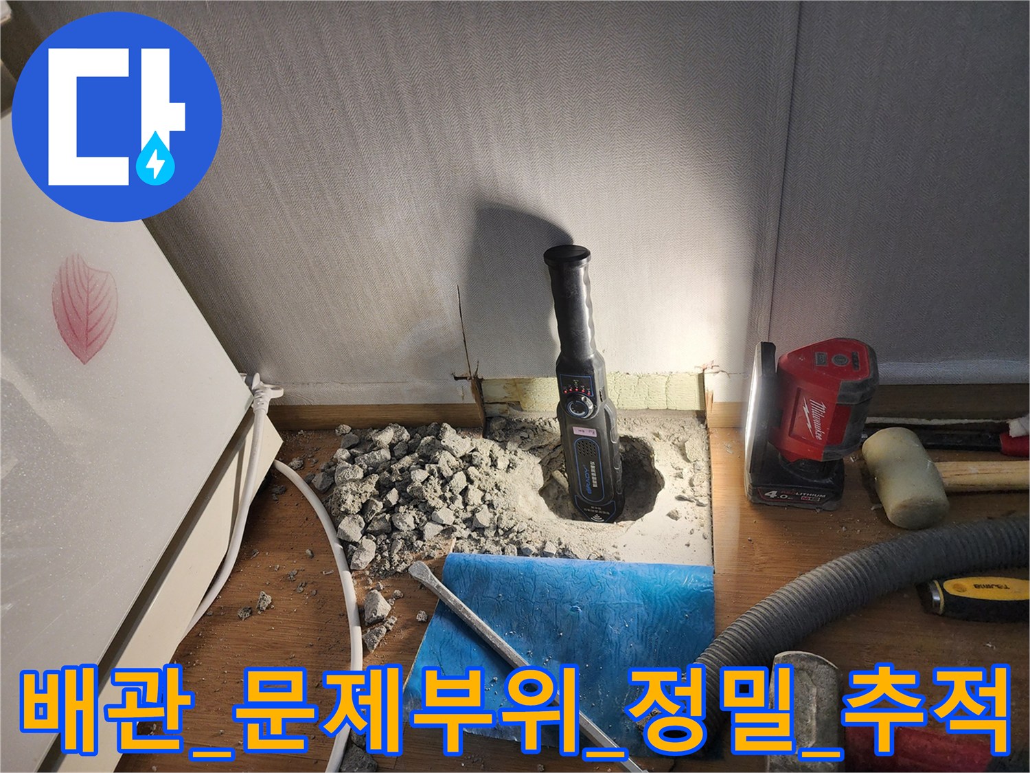 가스_탐지기_활용-누수_발생_배관_노선_확인