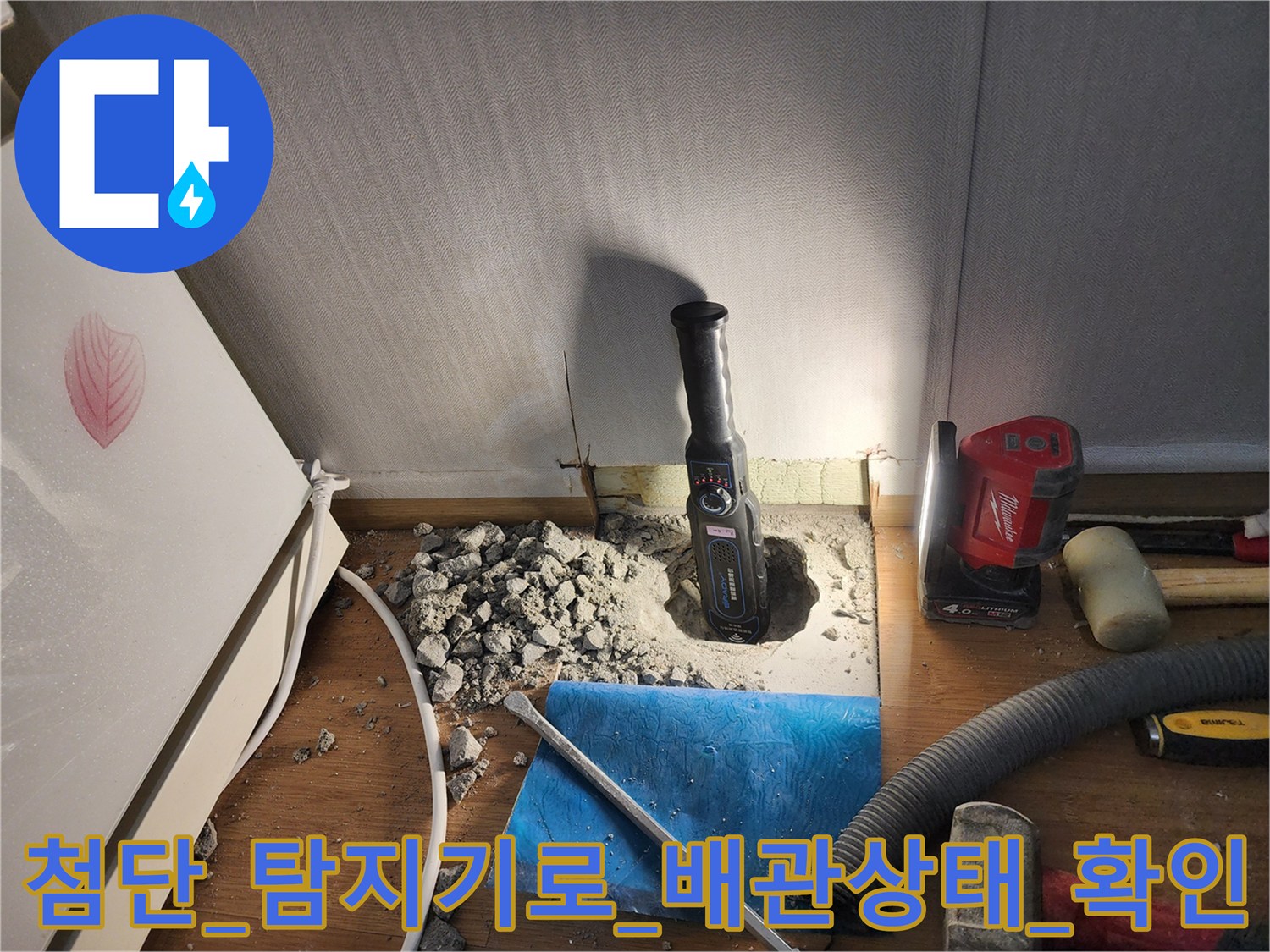 정밀_탐지_기기를_활용하여_숨겨진_배관의_이상_징후를_포착하는_모습