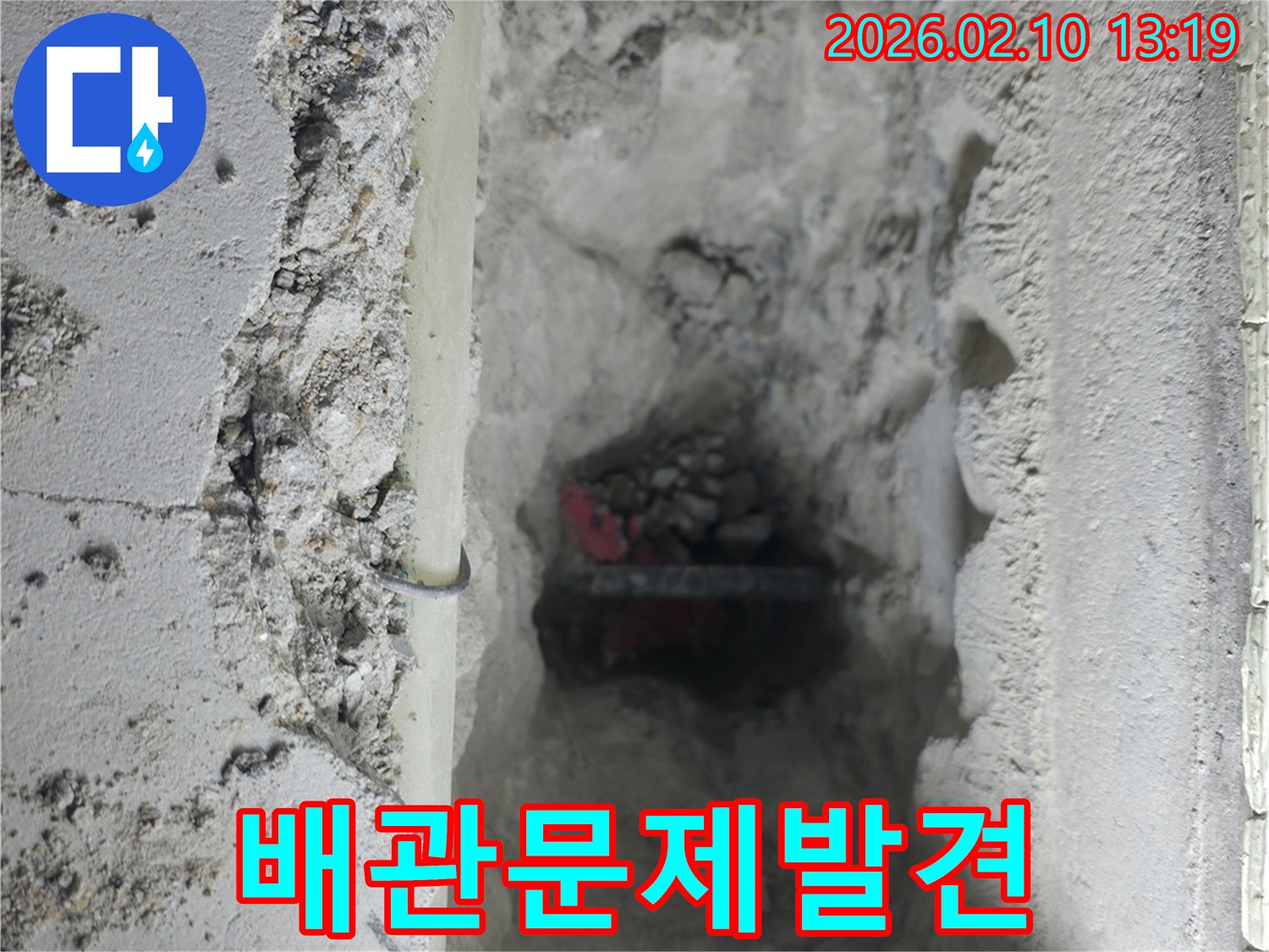주택-누수-공사-중-발견된-부식된-배관의-일부
