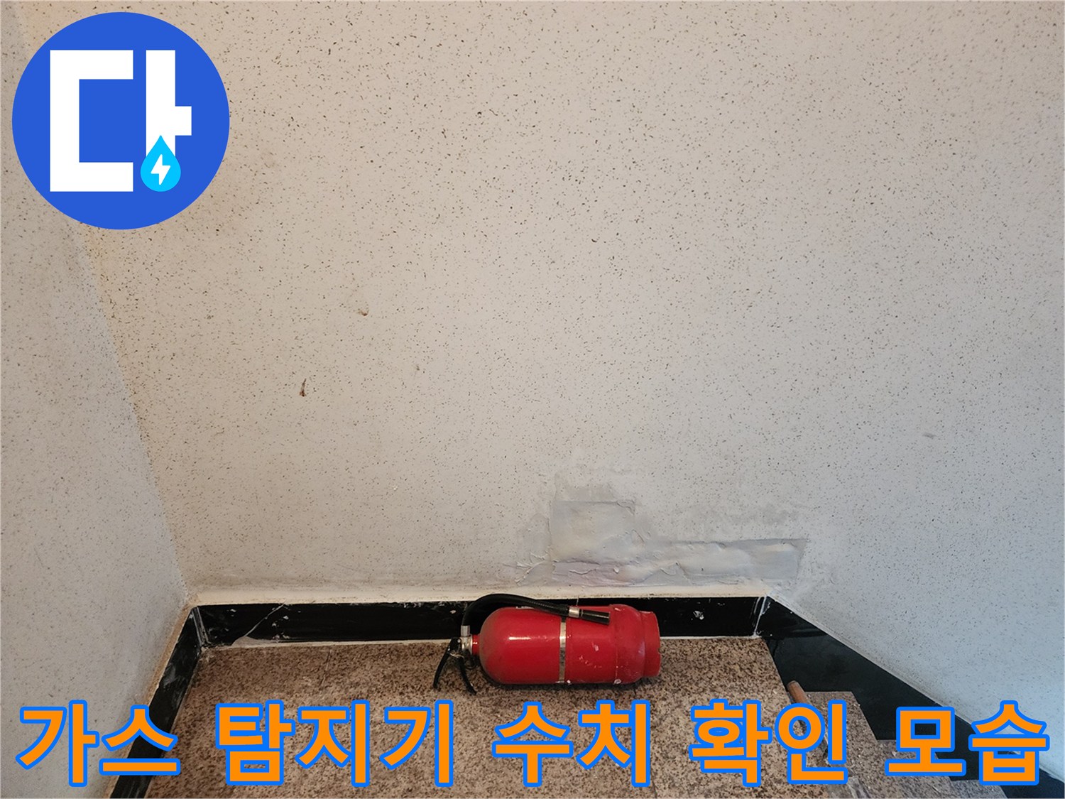 첨단 장비로 배관 누수 위치를 정밀하게 측정하는 과정
