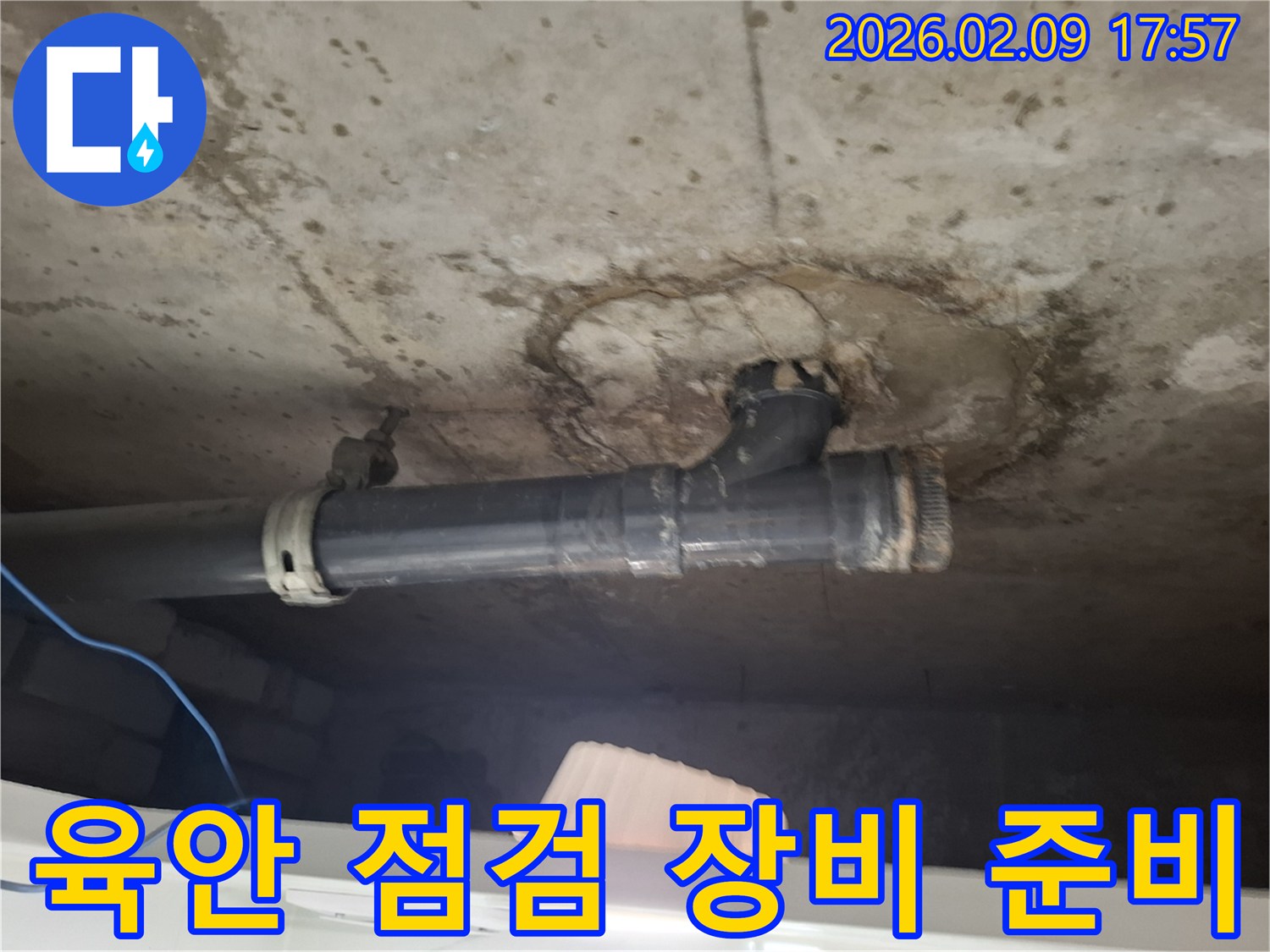 천장 배관 누수 현장을-육안으로 꼼꼼히 점검한 후-정확한 누수 지점 파악을 위한-정밀 장비 투입을 준비하는 모습