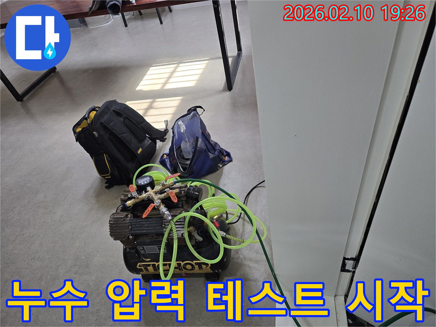 누수 탐지를 위한-압력 테스트 장비가-현장에서 작동을-시작하는 장면입니다