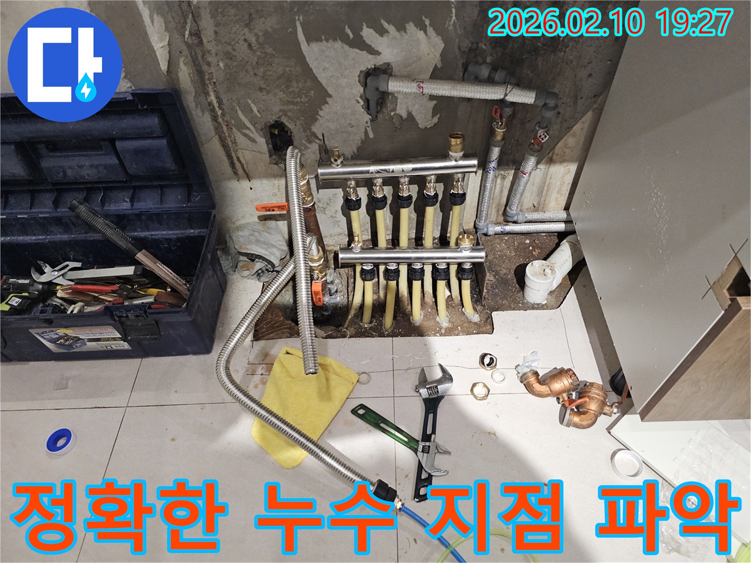 누수 진단을 통해-정확한 누수 지점을-파악하는 전문가의 모습