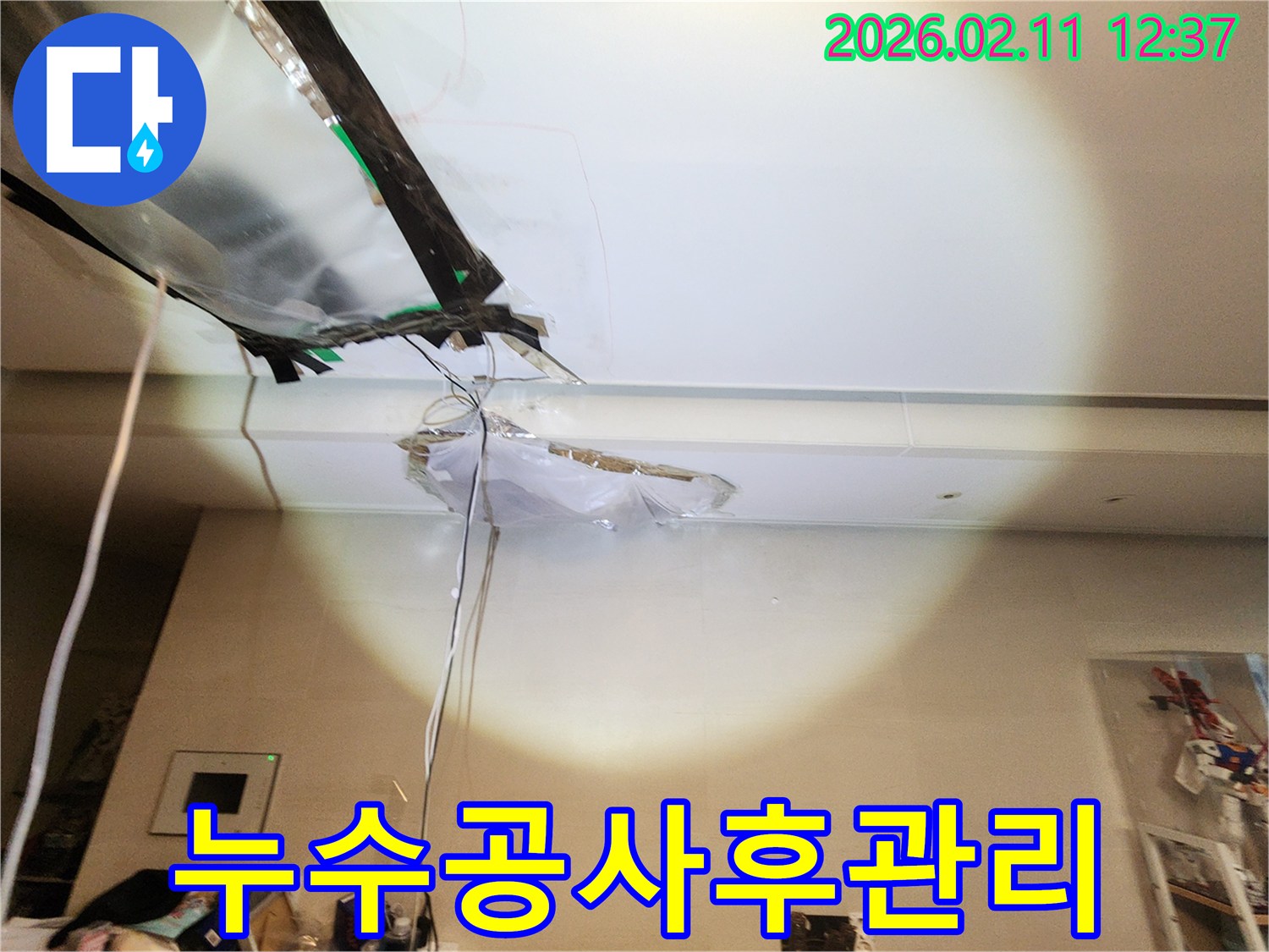 누수 공사 후-천장 마감재가 복구된-현장에서-사후 관리를 점검하는 모습