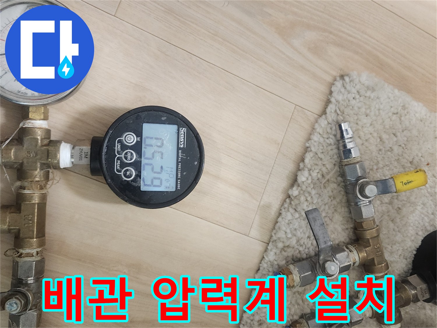 누수 원인을 찾기 위한-압력계와 분배기 연결