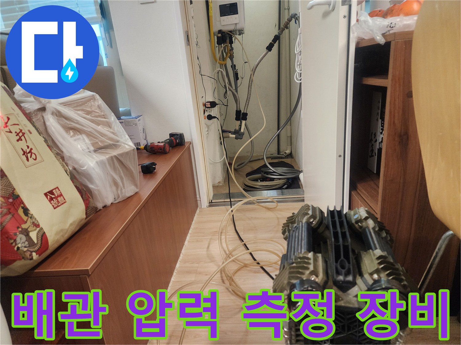 아파트 천장 내부-배관 기밀 테스트를 위한 디지털 압력계 설치 모습