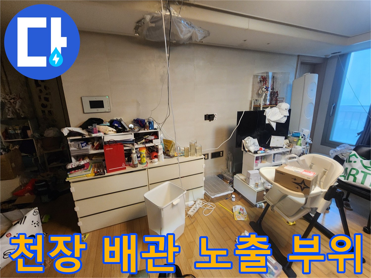 천장 내부의-노출된 배관과 주변 마감재 상태