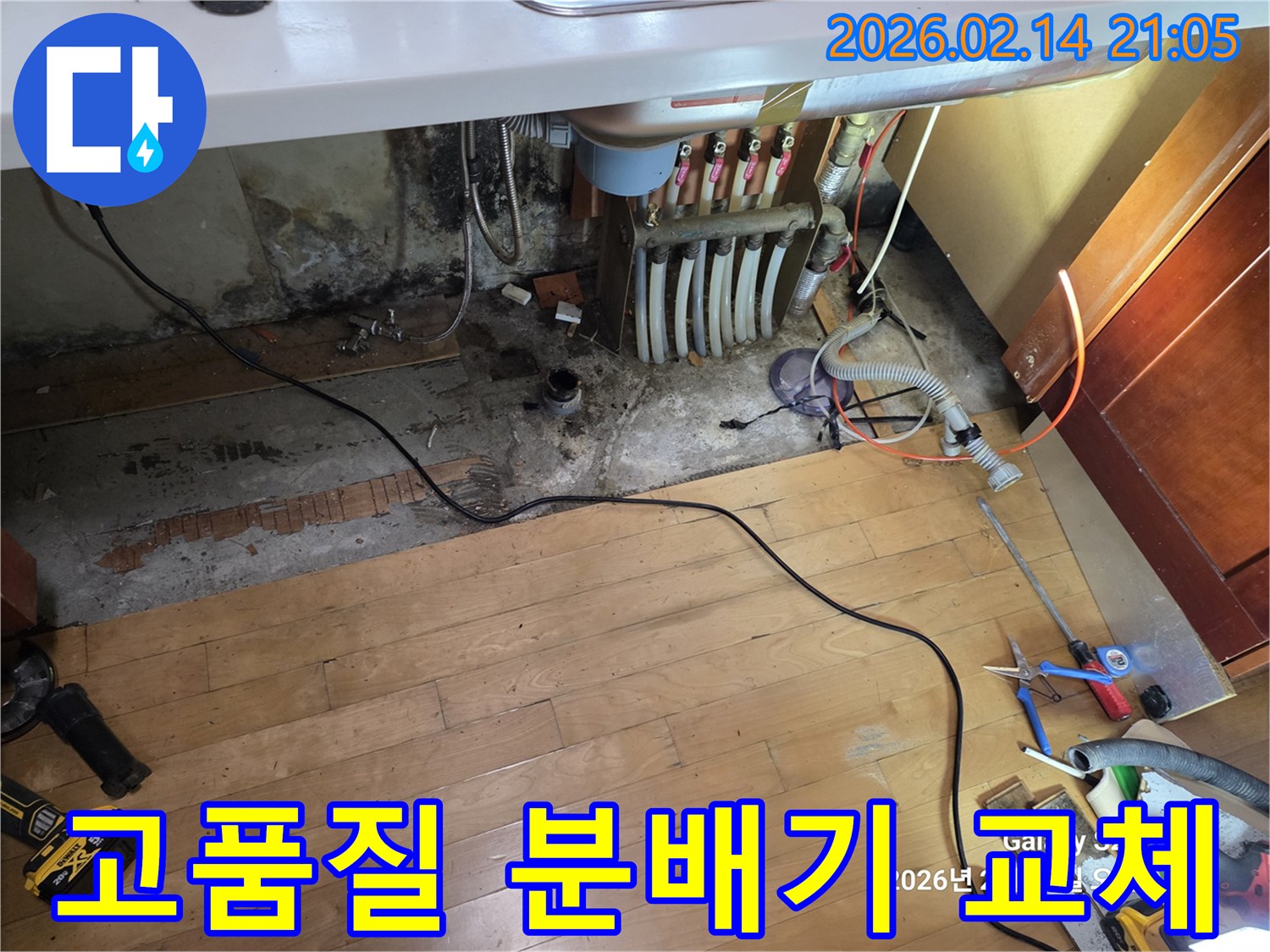 노후된 보일러 분배기에서 발생한 누수를-전문가가 고품질 자재로 교체하는 현장입니다.