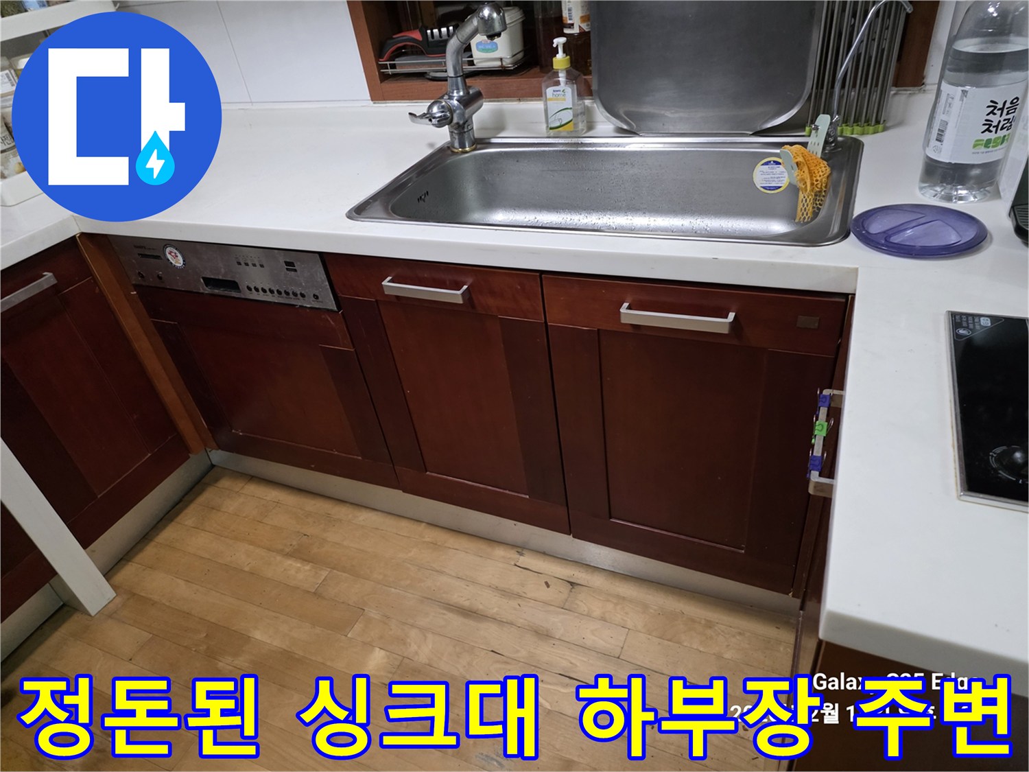 물샘 증상이 의심되는 주방 싱크대 하부장과 수전 부위