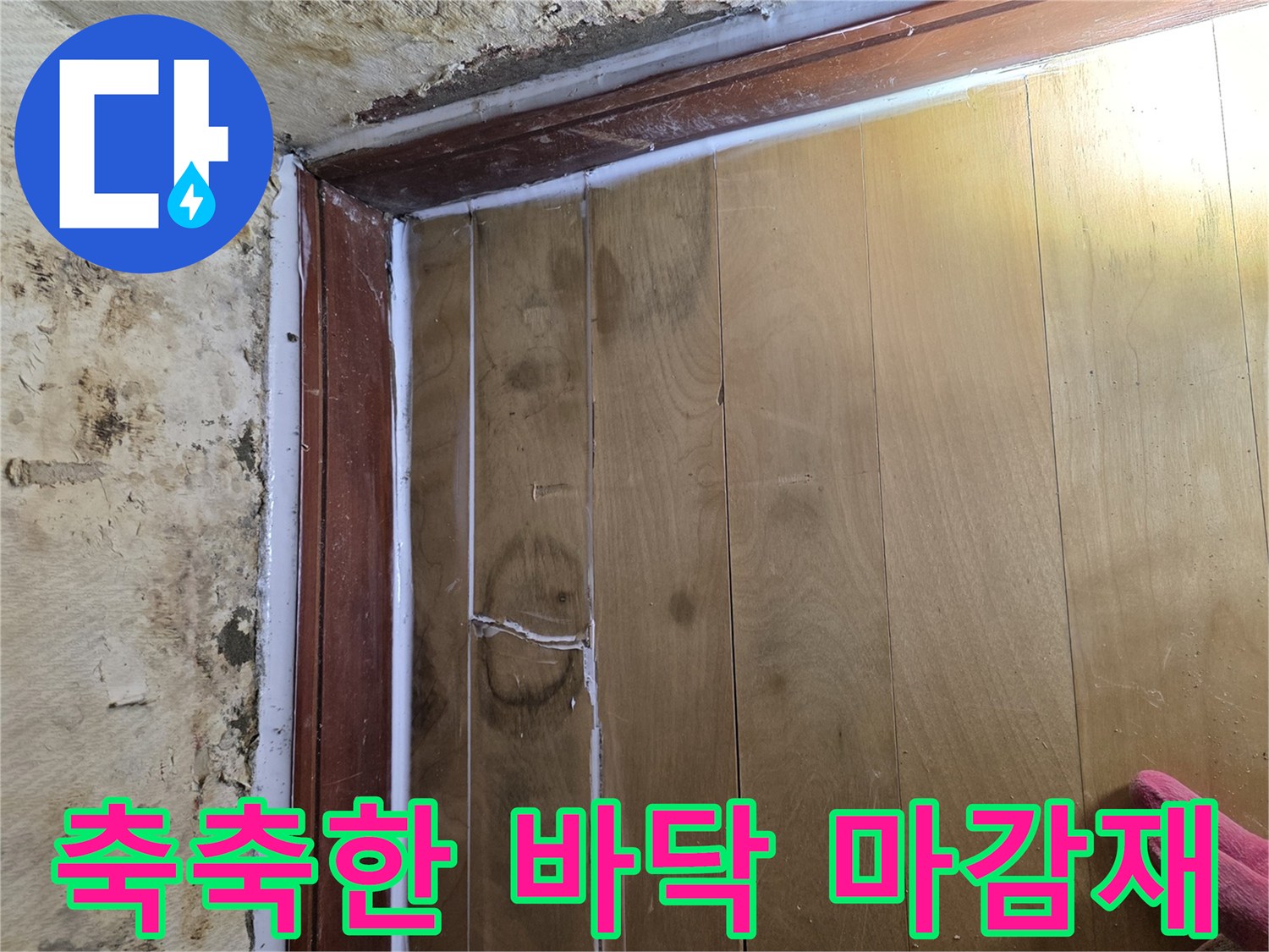 습기가 침투한 벽면-곰팡이로 오염된 싱크대 하단부 마감 상태