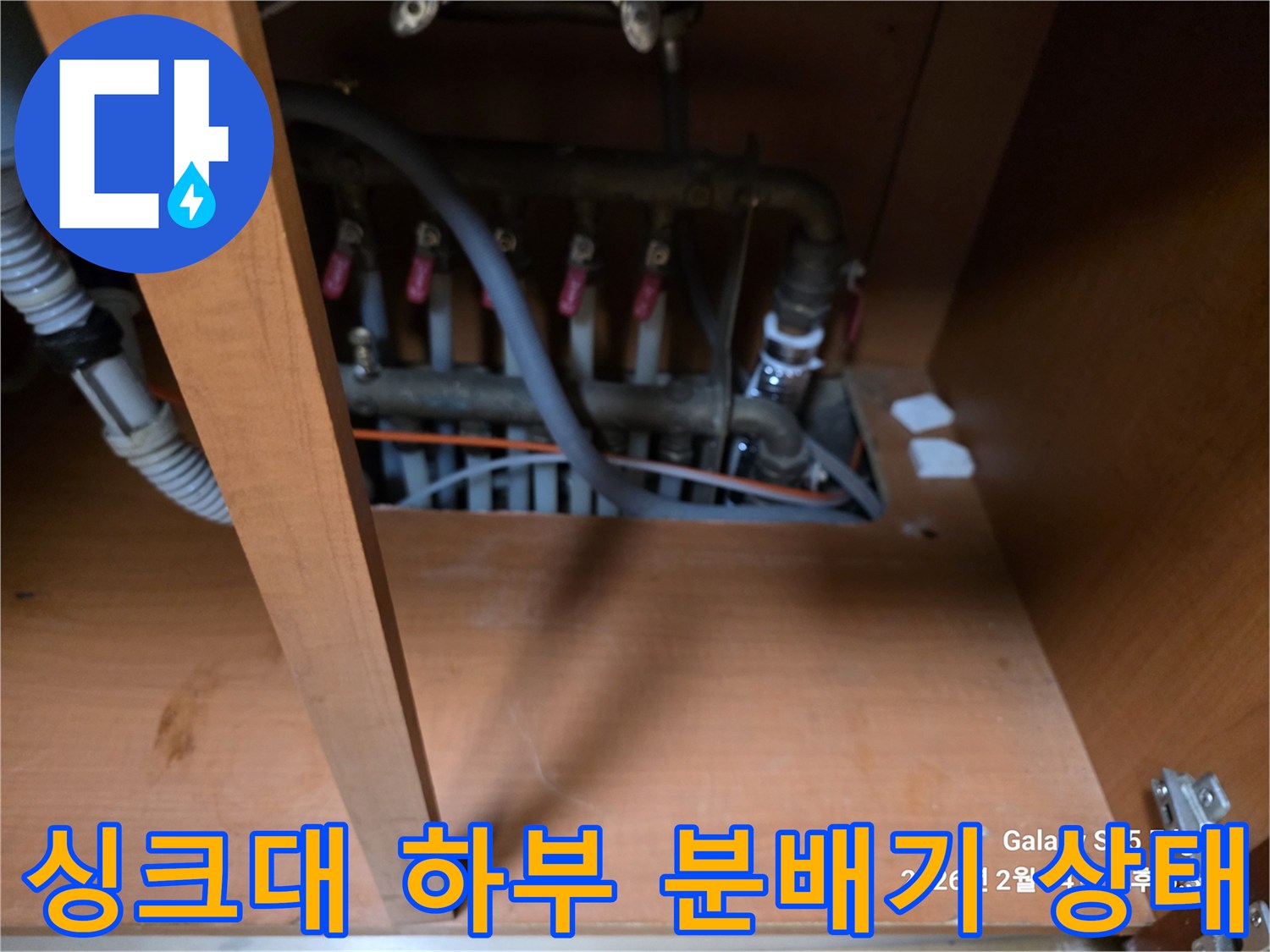 싱크대-하단-난방-분배기와-연결-배관의-모습