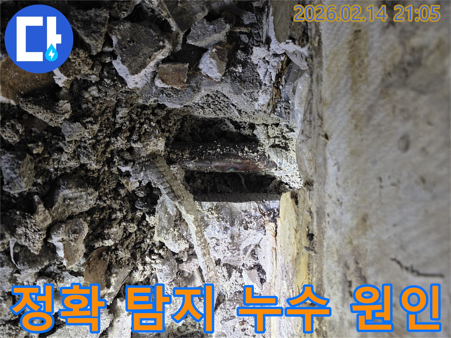 오랜-누수로-인해-주변-구조물까지-영향을-준-배관-파손-현장의-실제-모습입니다.