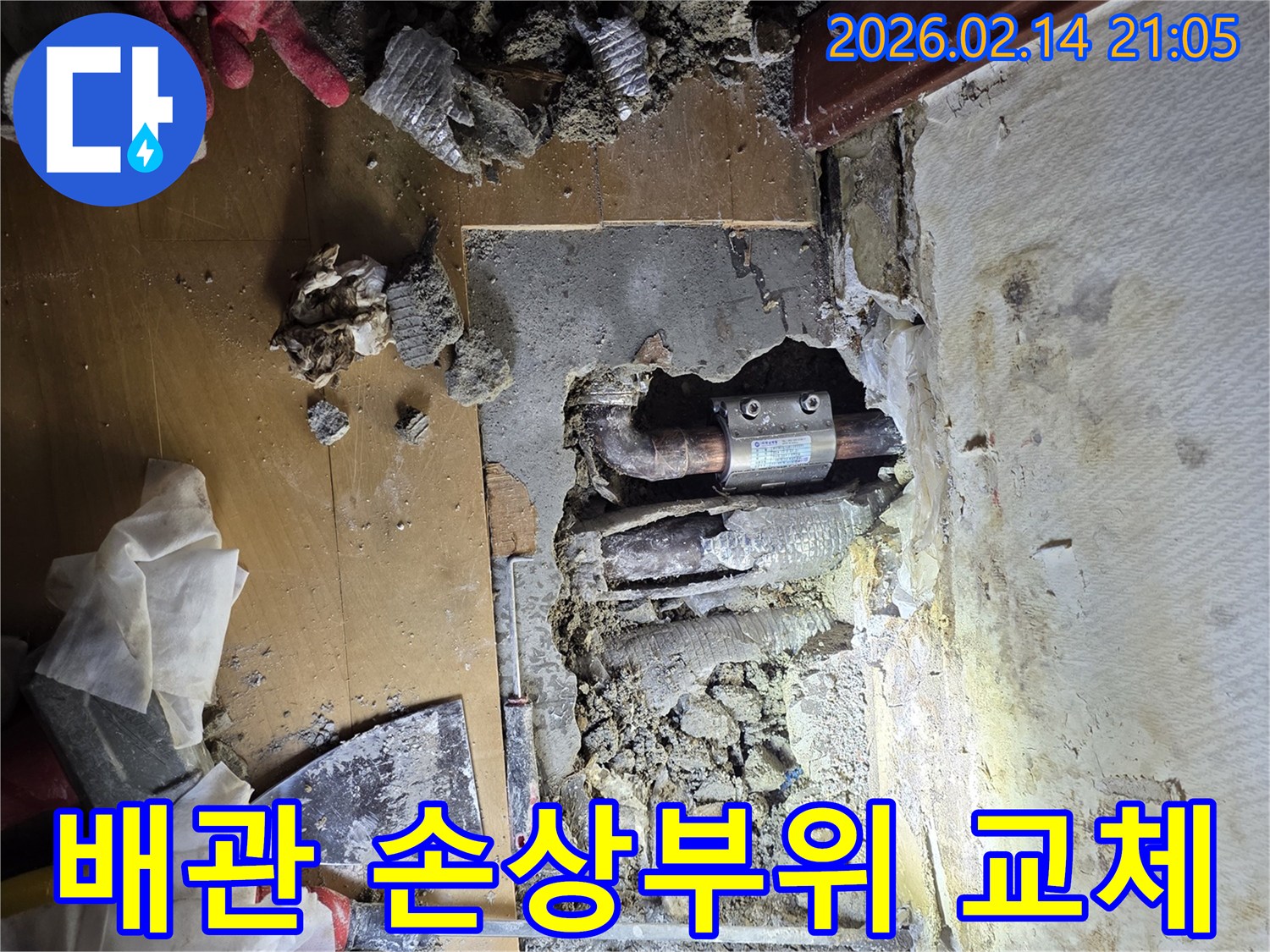 정밀-누수탐지-후-발견된-배관의-손상-부위를-절단하고-새로운-배관으로-교체하기-위한-준비-과정입니다.