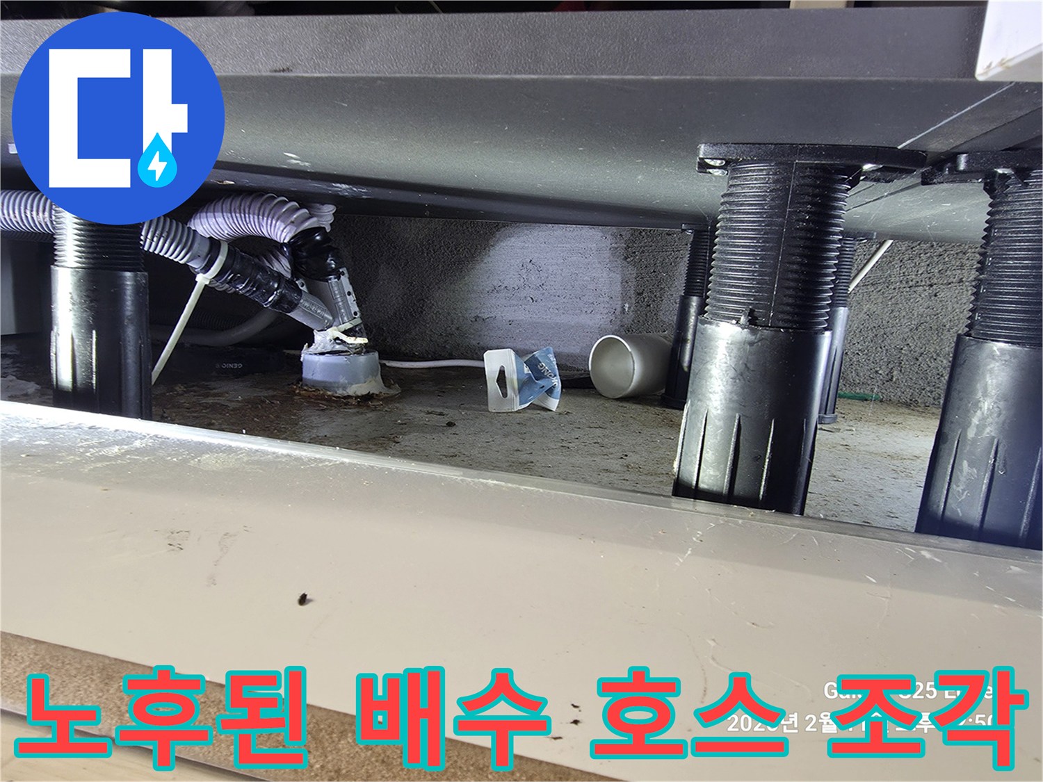 검게-변색되고-찢어진-배수관-파편