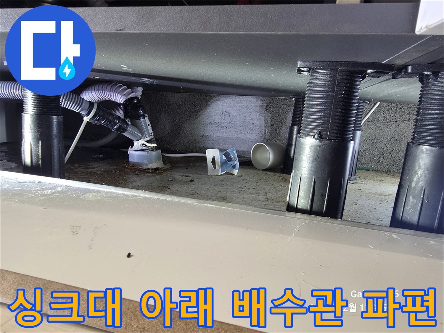 노후된-배수호스가-삭아서-부서진-현장-사진