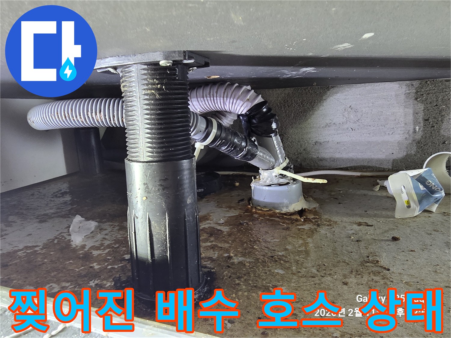 부식되어-찢어진-싱크대-배수용-주름관-사진