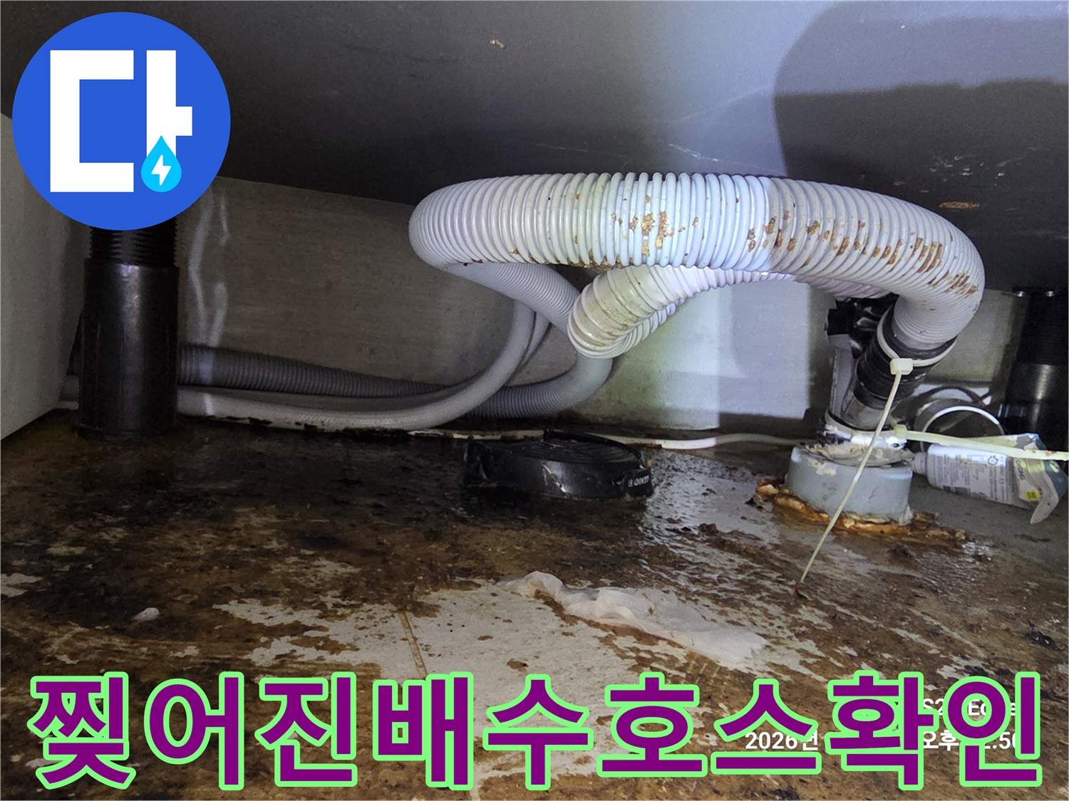 삭아서-찢어진-싱크대-주름관-근접-사진