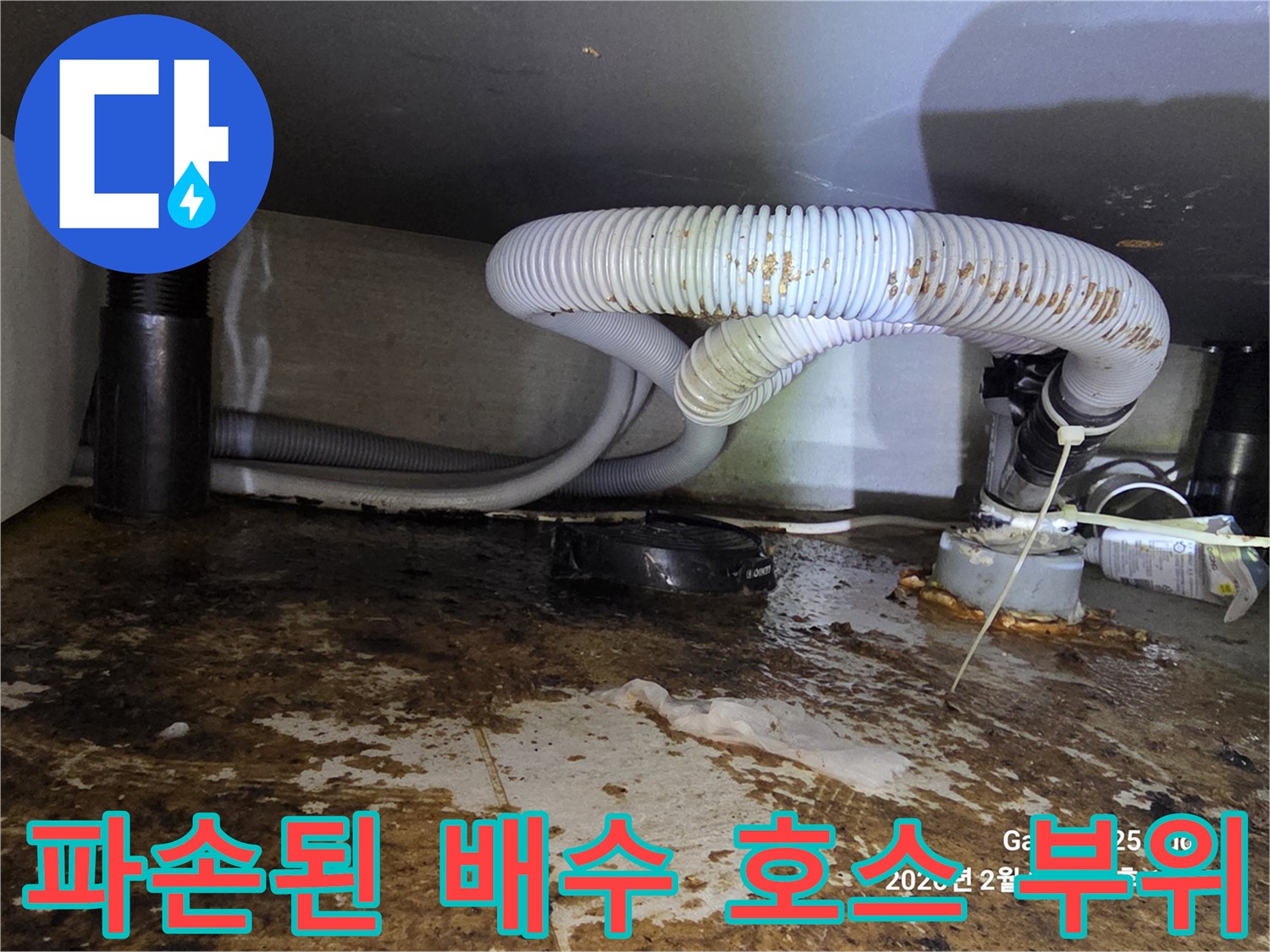 싱크대-하단부-주름관-찢어짐과-바닥-오염