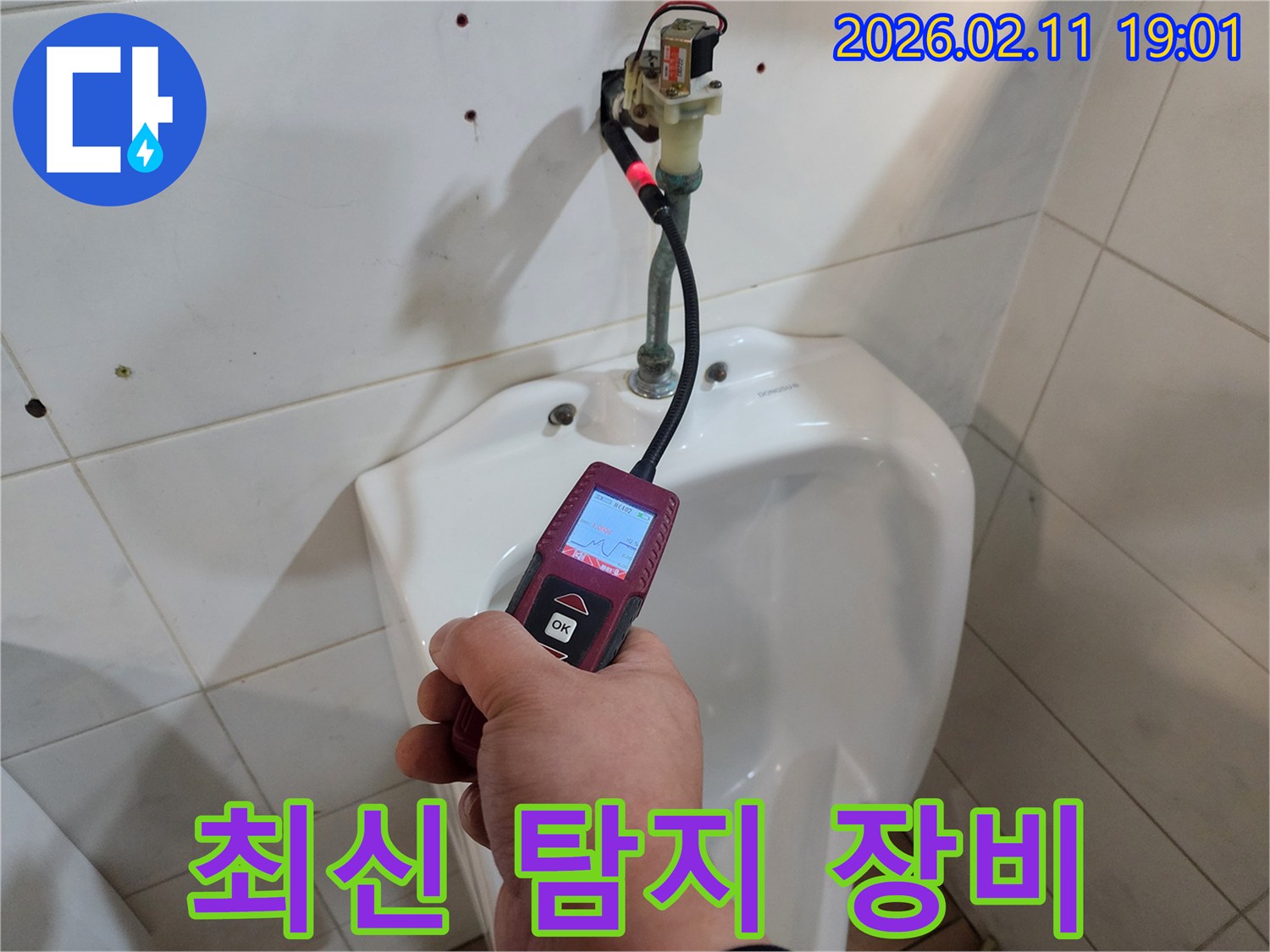 누수 전문가가-첨단 누수탐지 장비로-화장실 배관의-누수 지점을 오차 없이-정밀하게 진단하고 있습니다