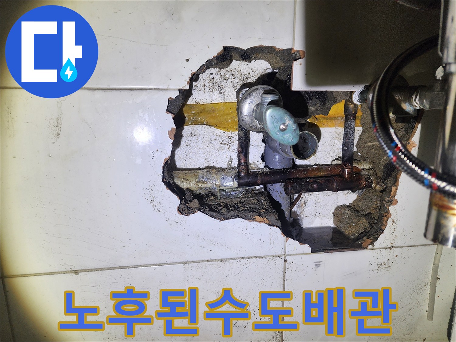 부식되어-검게-변한-수도-연결-부속