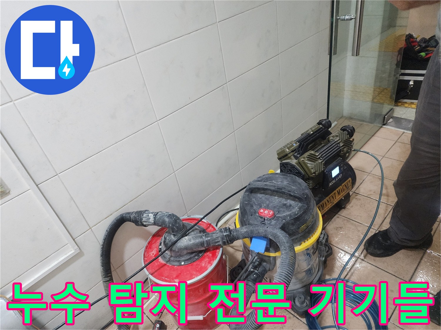 욕실 바닥에 나열된 가스 탐지기와 청음식 장비 및 흡입기