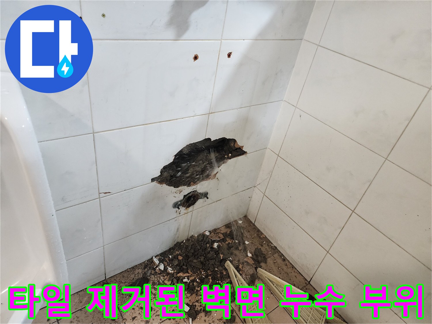 용산구-욕실-벽체-내부-배관-누수-지점-노출