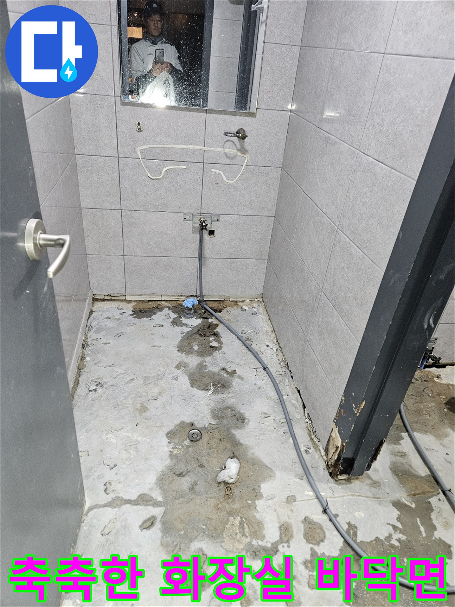 물기가 흥건한 지하 화장실의 노출 배관 주변 상황