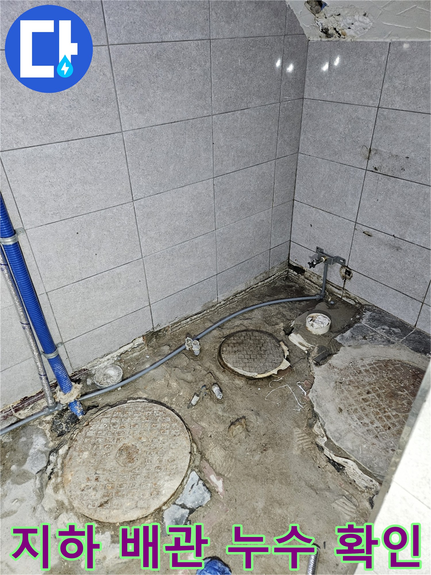 젖어있는-바닥-배관과-파란색-주름관의-상태