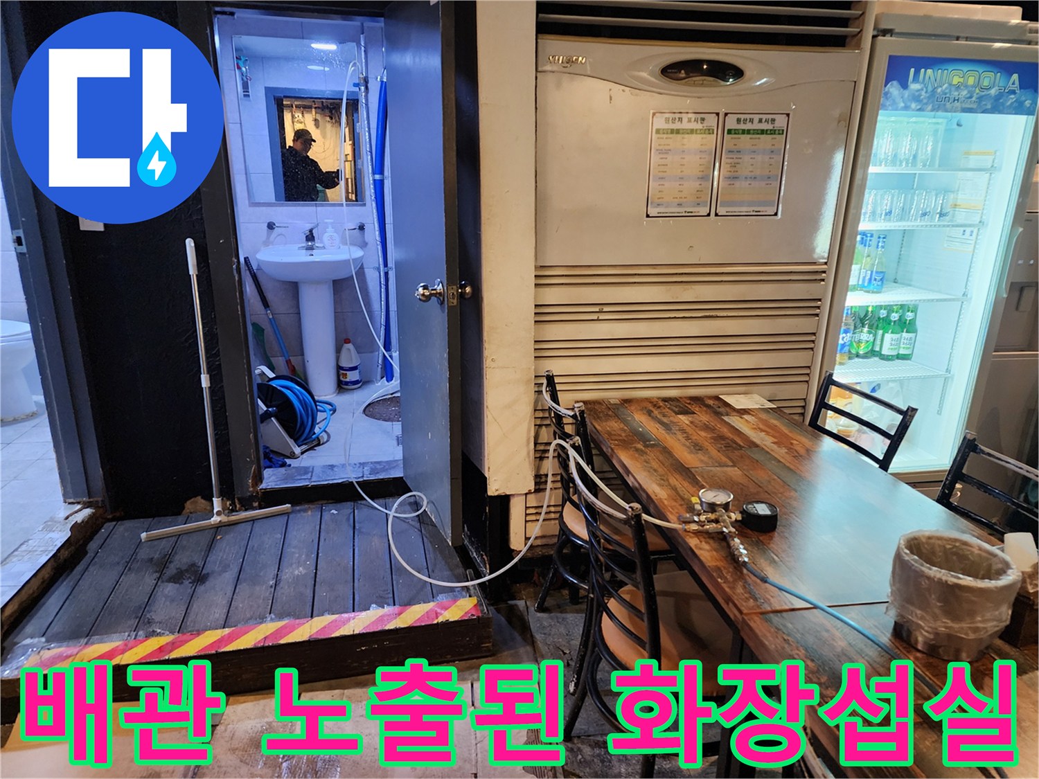 지하-화장실-세면대-및-벽면-배관-설비-모습