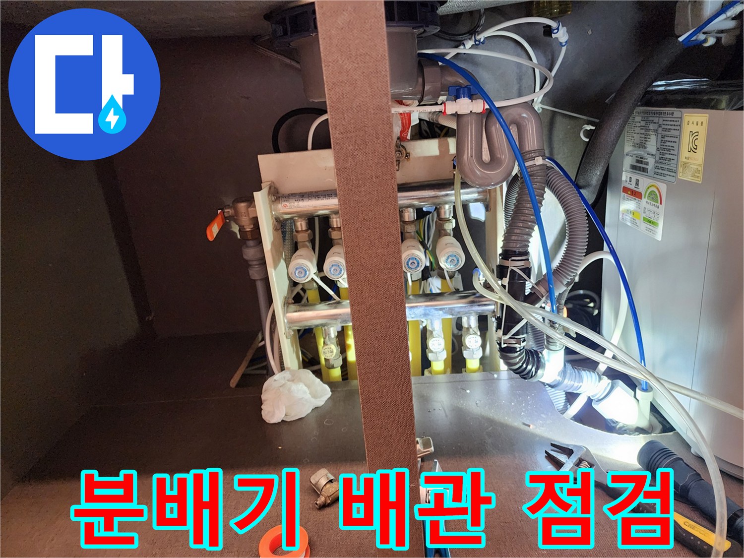 서초구 현장-싱크대 하부 분배기 및 배관 연결 상태