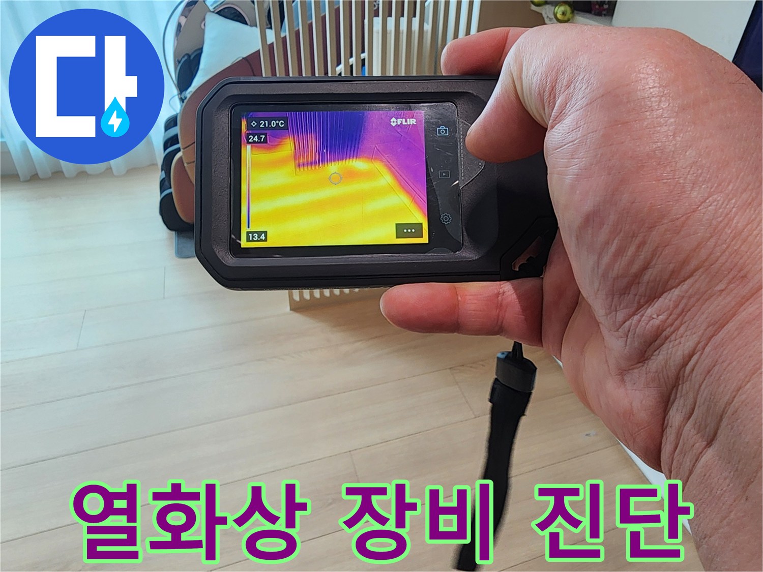 첨단-장비를-활용한-배관-내부-온도-분석