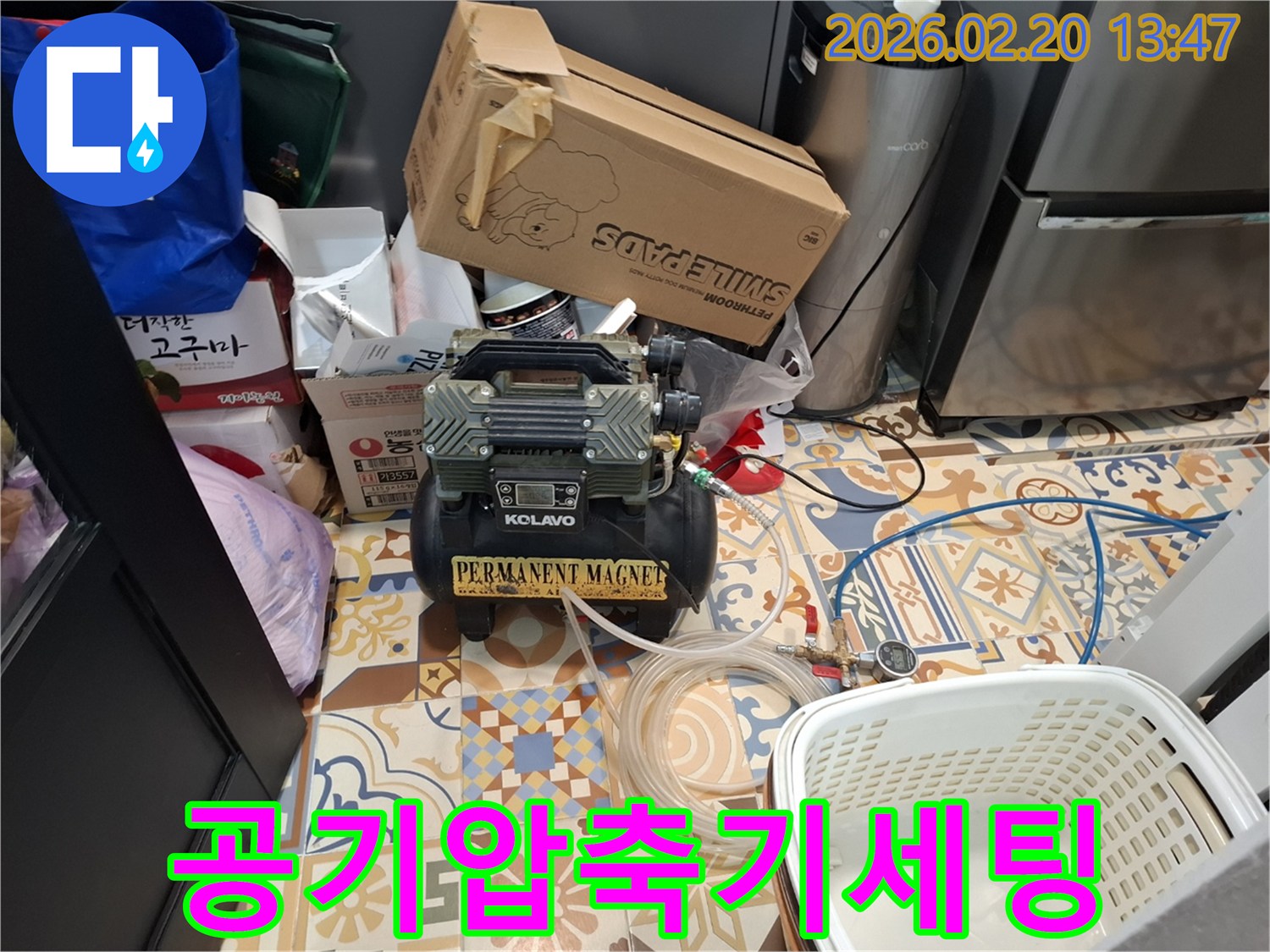 누수 진단을 위해-공기압축기 장비를 설치하고-호스를 연결하는 모습
