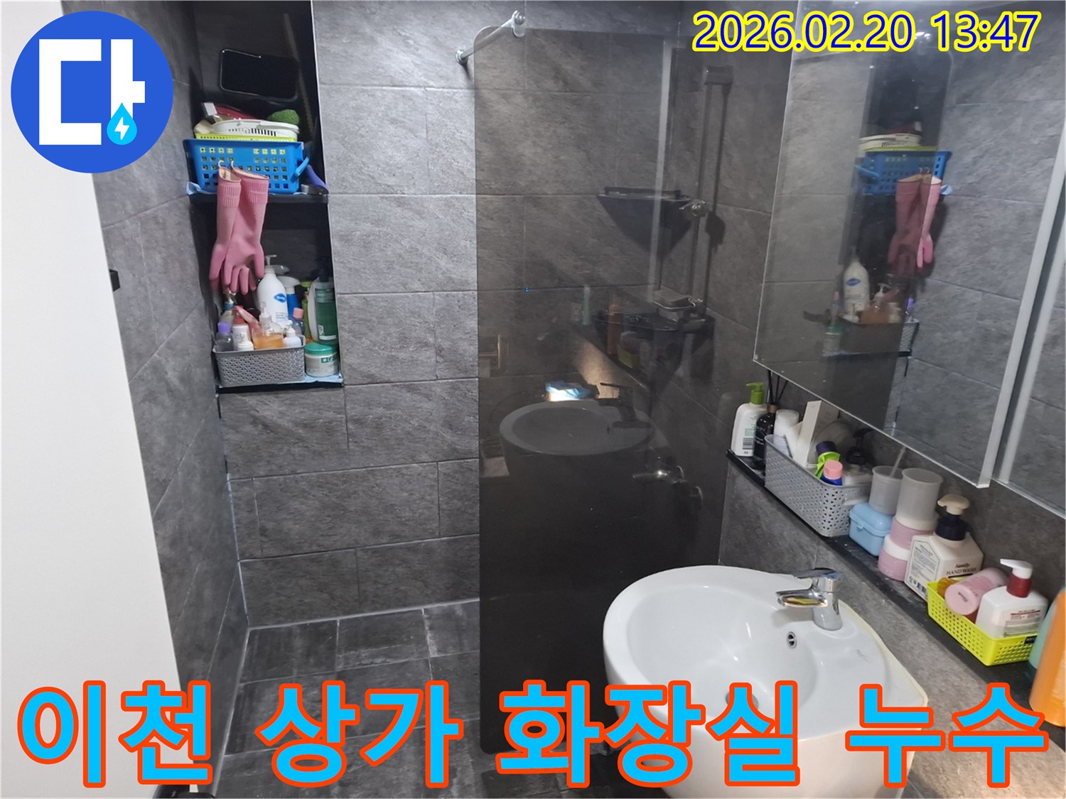 이천 갈산동 상가 화장실에서-누수 전문가가-빠른 대응을 위해-현장을 신속하게 점검하고 있습니다.