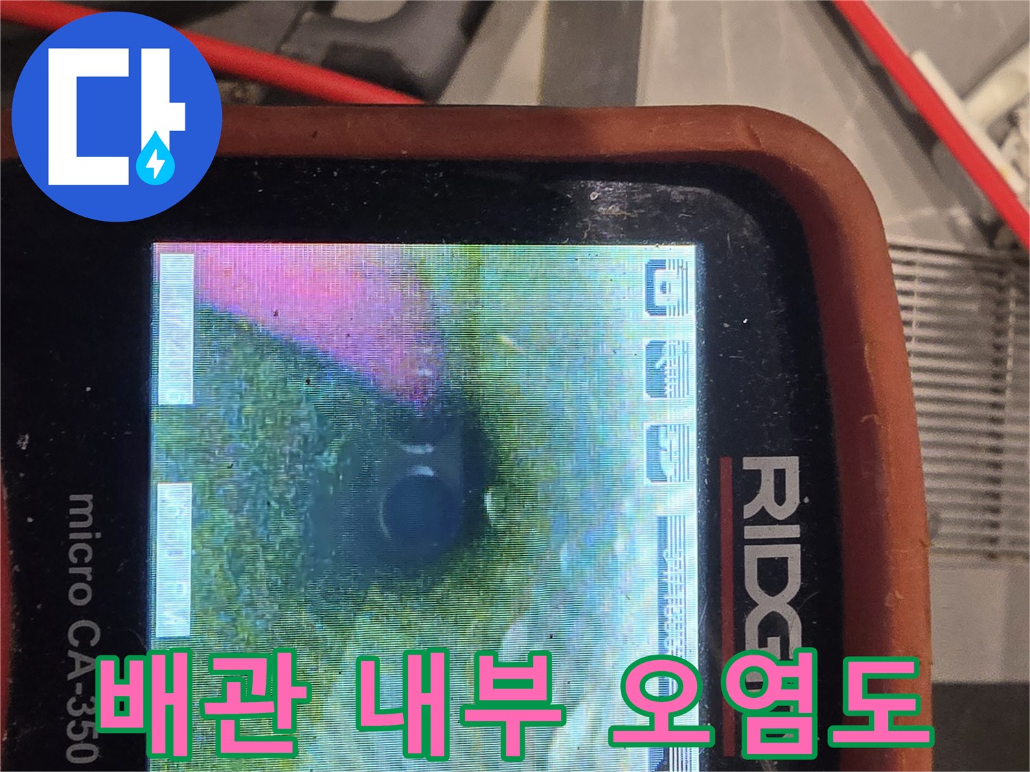 내시경-장비를-이용한-배수관-내부-오염도-측정