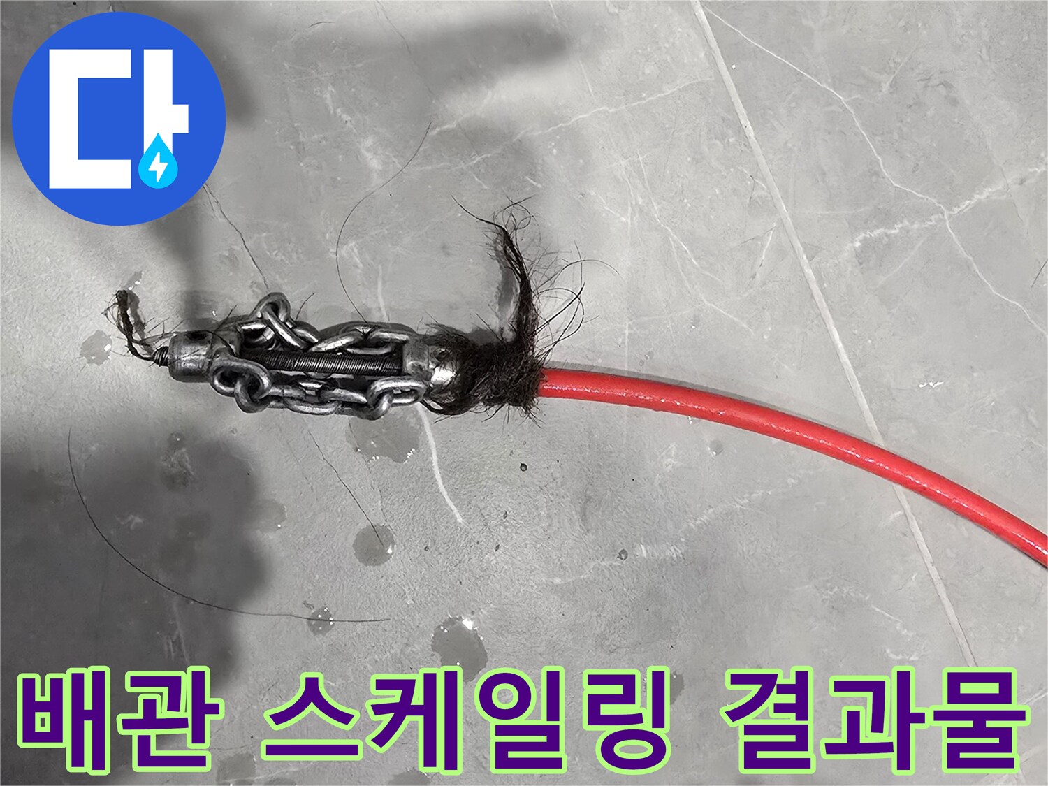 배관 청소 도구에-걸려 나온 머리카락 뭉치