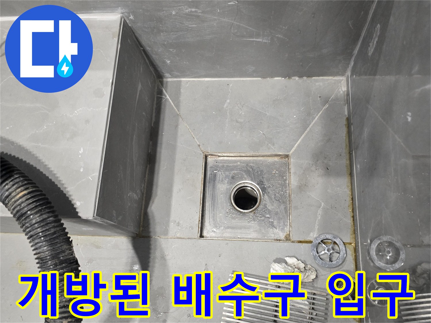 용인 수지구 현장-배수구 내부 점검을 위한 개방 상태