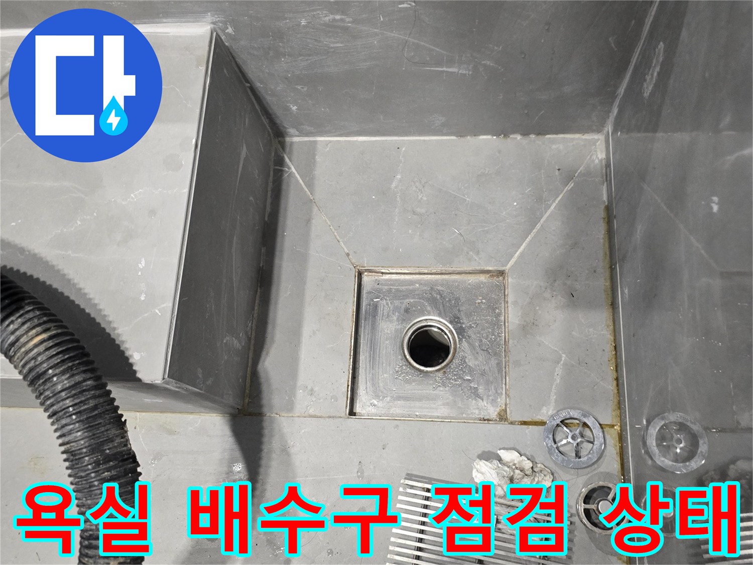 용인 수지구 화장실-배수구 유가 주변의 작업 환경