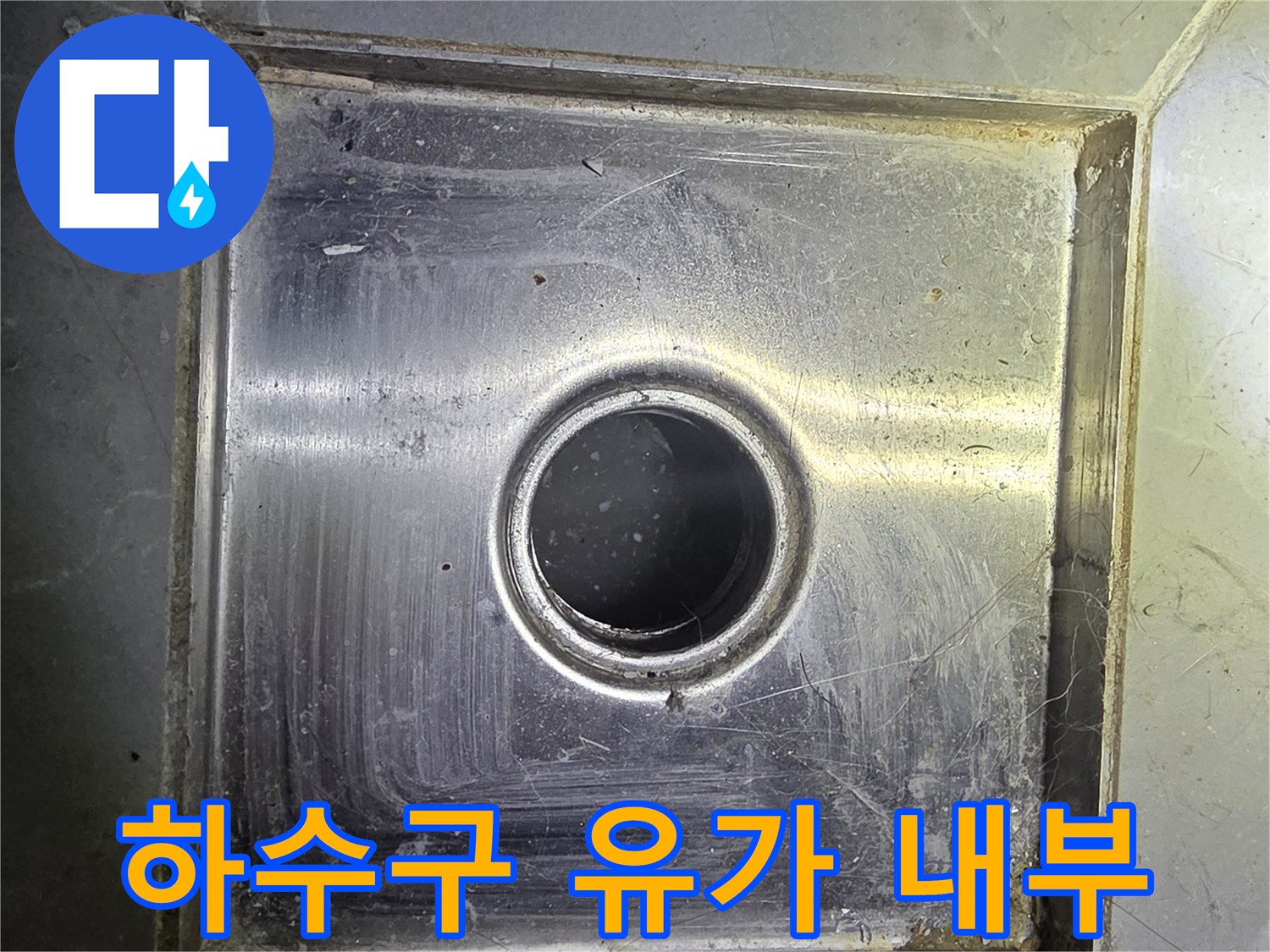화장품이나 이물질이 끼기 쉬운 배수구 입구 근처 상태