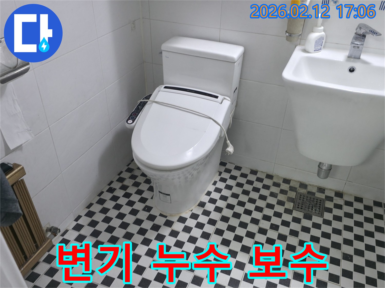 고양시-덕양구-주택-변기-누수-해결-전문