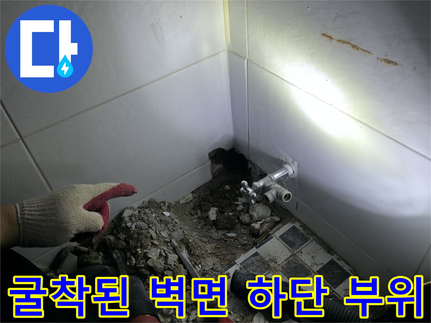 벽면 타일 틈새-배관 누수 지점 확인을 위한 작업