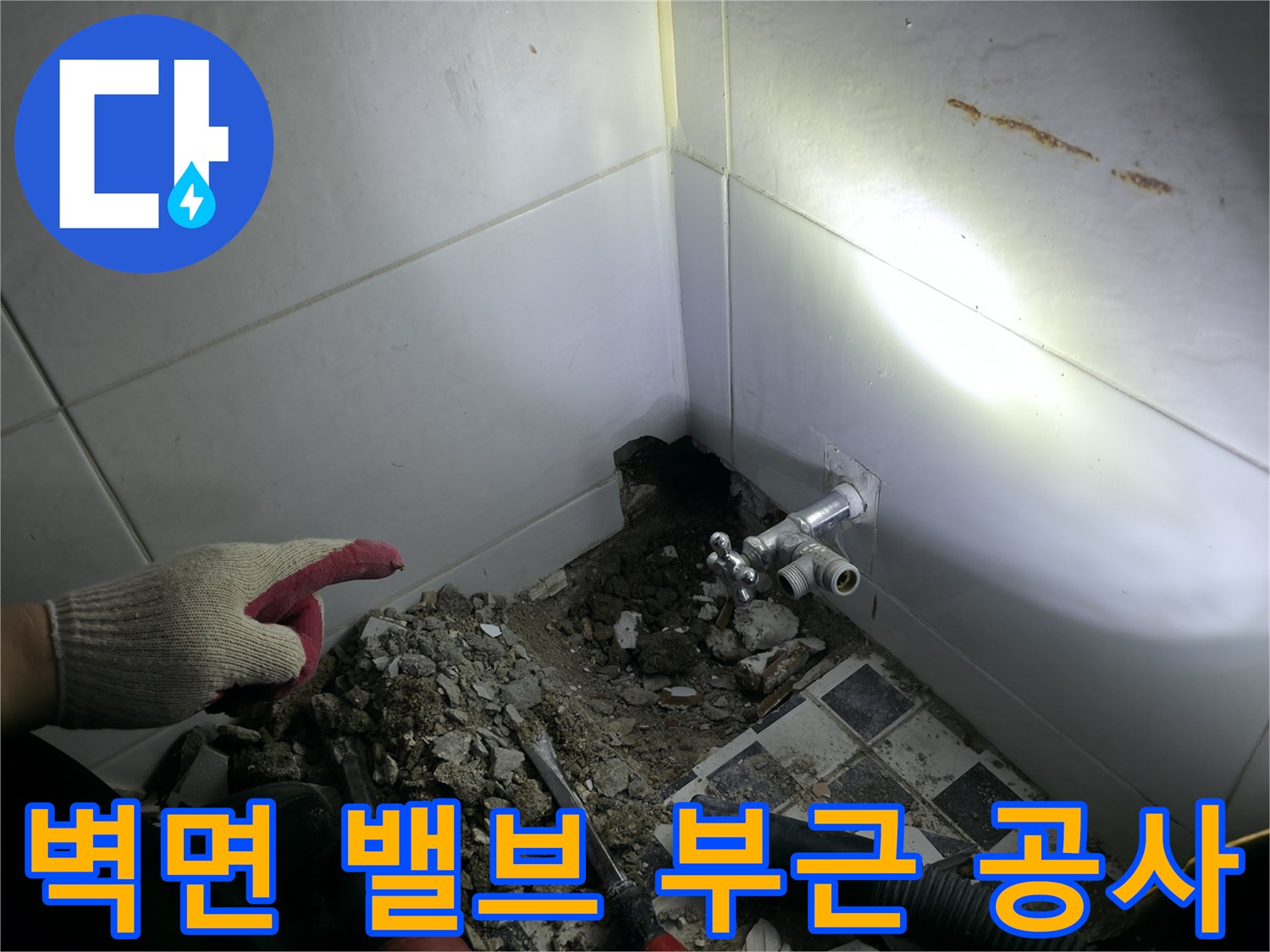 욕실-벽면-배관-부속-누수-진단-과정