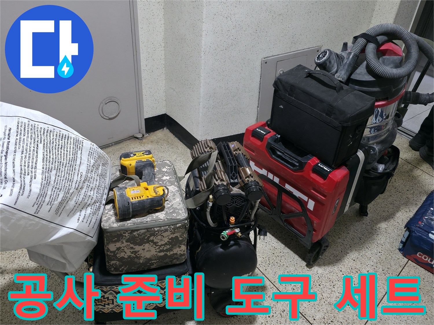현장 작업에 쓰이는 전동 공구와 측정 기기들