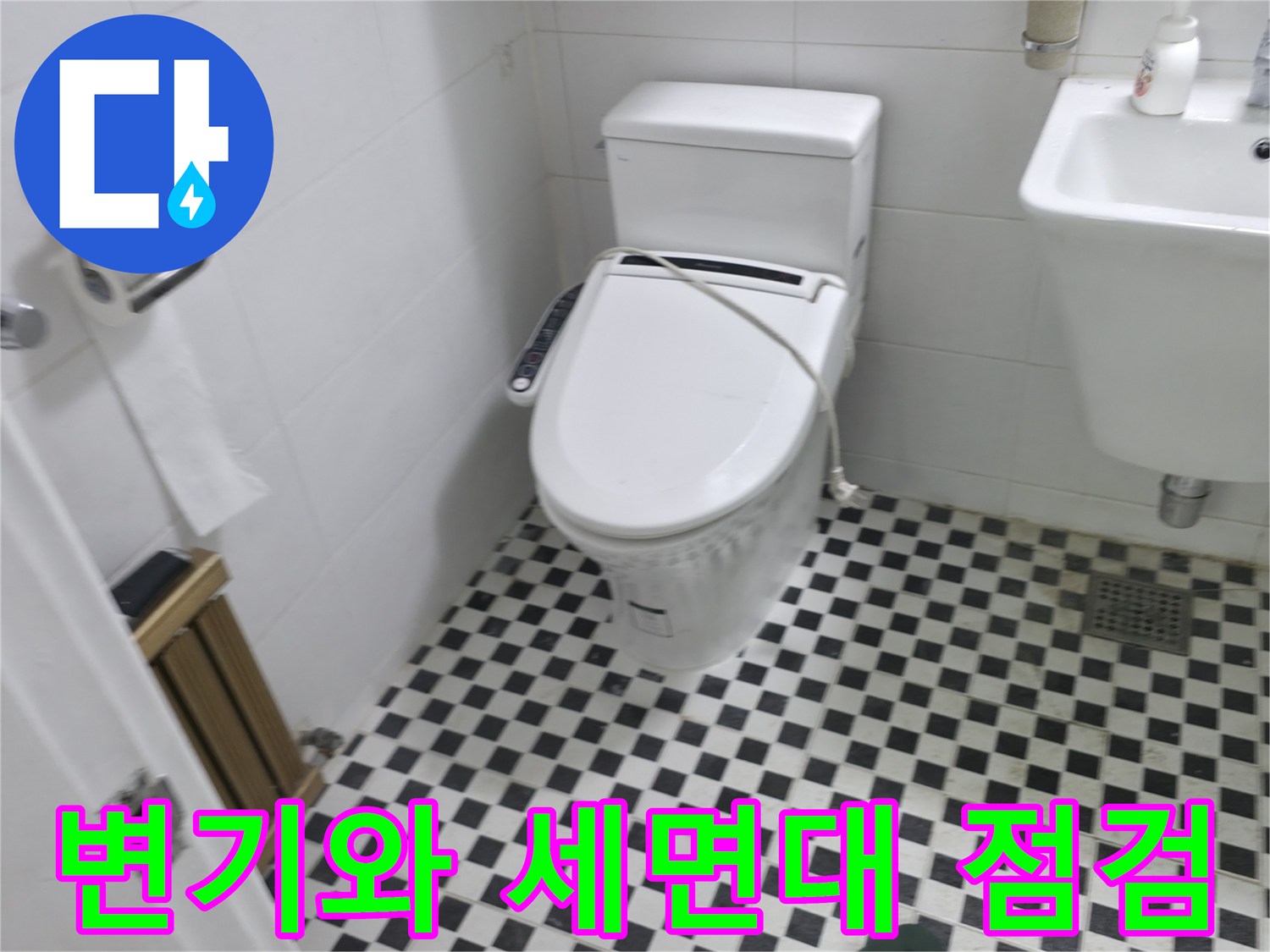 화장실 내부에 설치된 양변기와 세면대의 모습