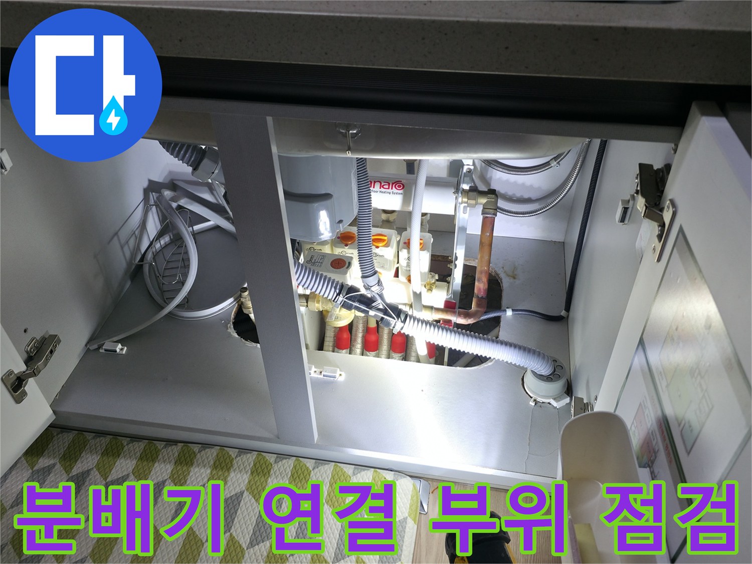 난방-배관-연결부-및-분배기-밸브-정밀-진단