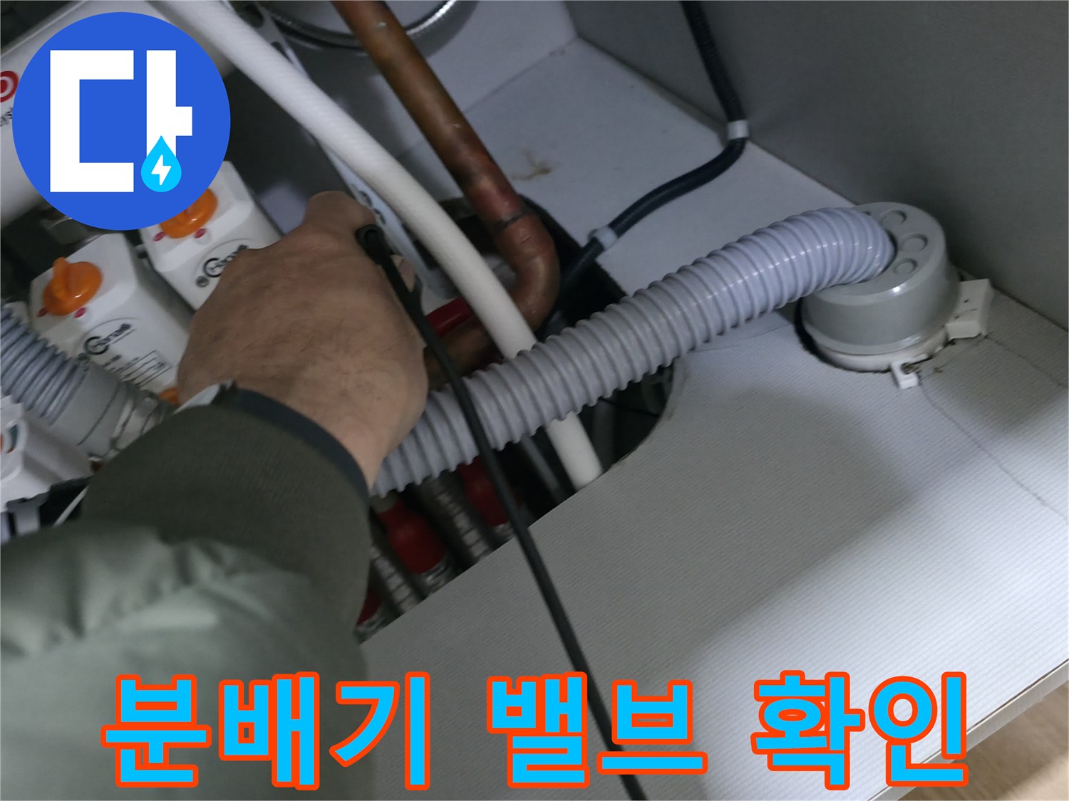 난방 분배기 내부의 각 밸브와 연결된 배관 구조물