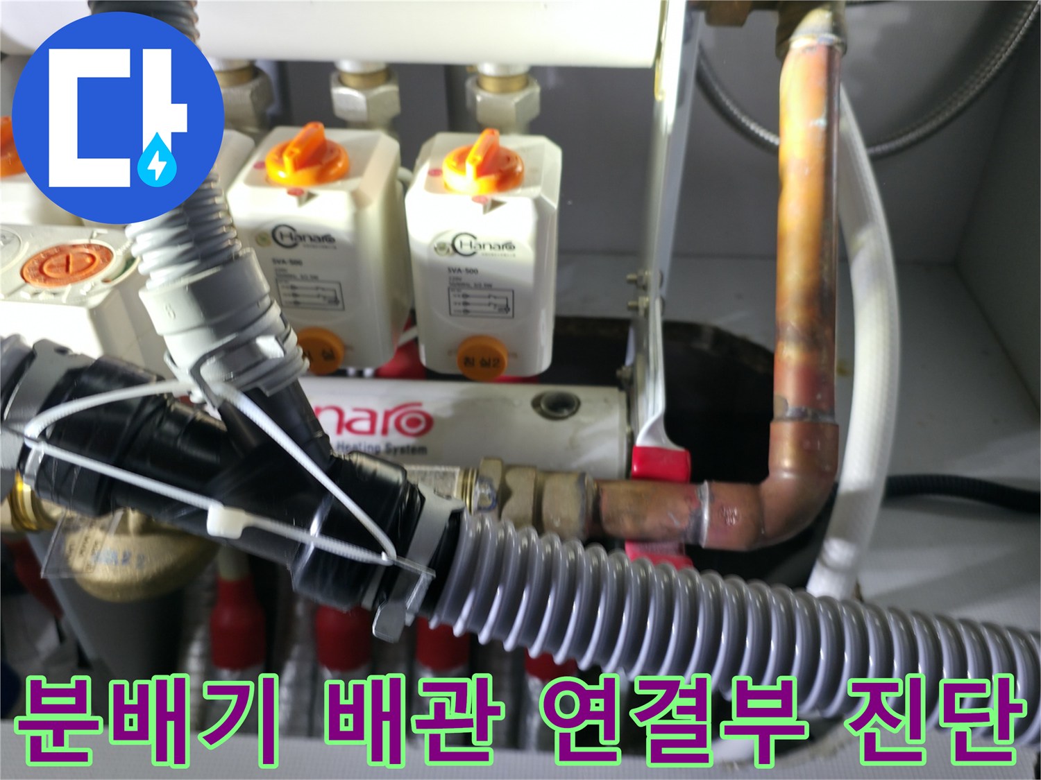 난방 분배기 내부의 - 밸브와 보온재로 감싸진 배관 구조