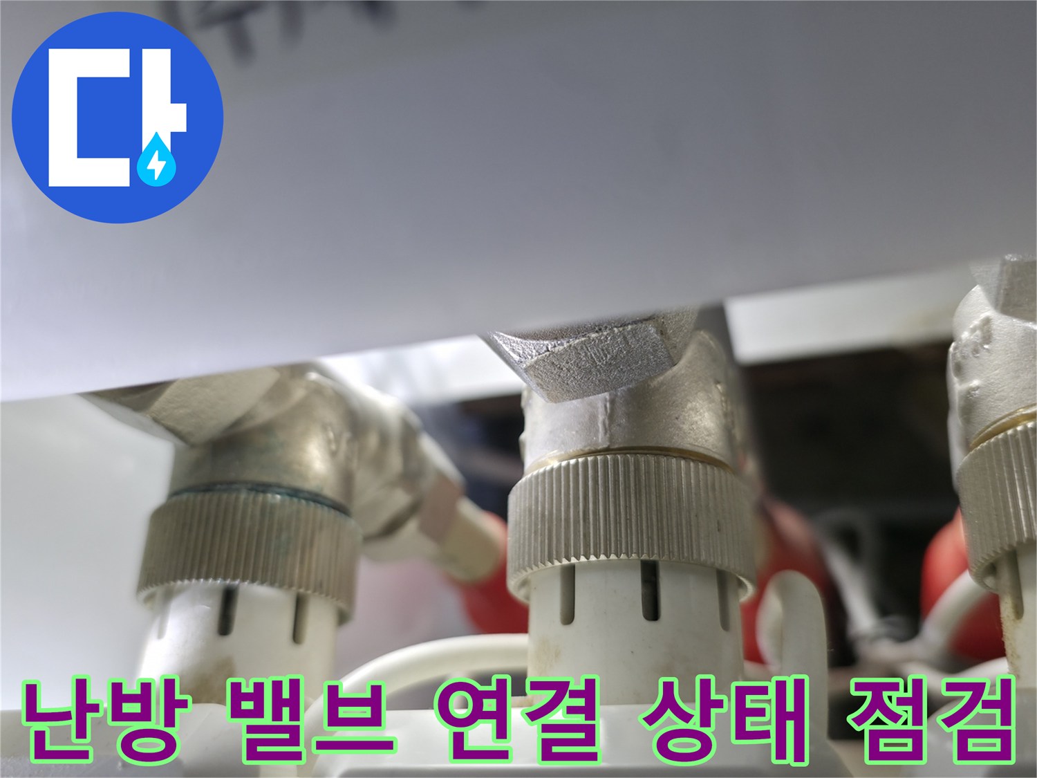 분배기-하단-밸브와-연결된-배관의-조임-상태를-점검하는-장면