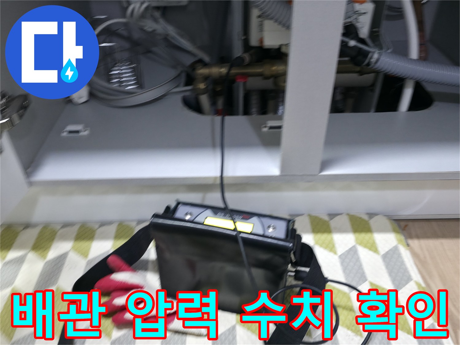 싱크대 아래 설치된-분배기 부근의-압력 측정 장비