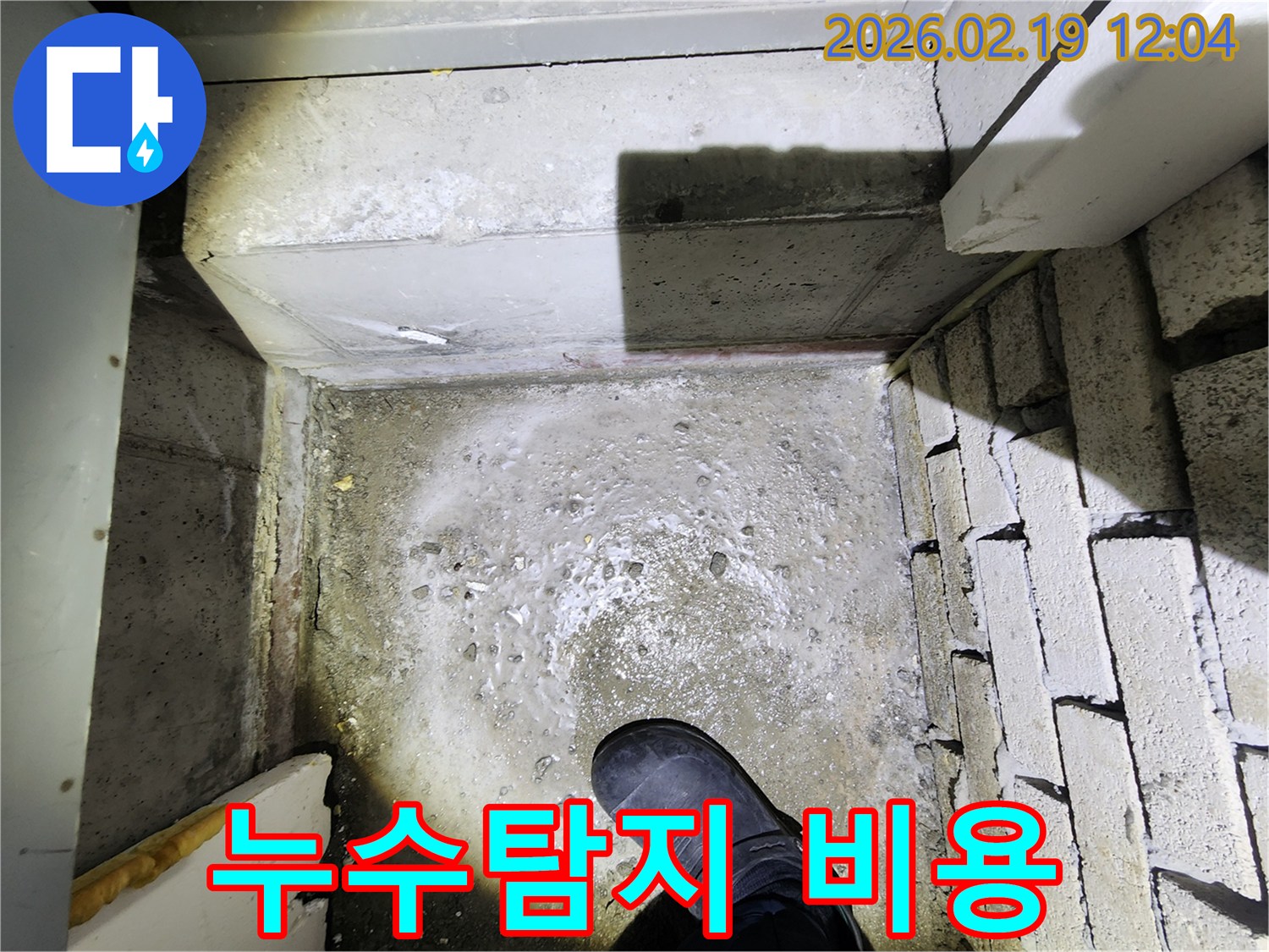 누수 전문가가-동대문구 현장에서-정확한 누수 진단을 통해-합리적인 탐지 비용을-고객에게 안내하고 있습니다.